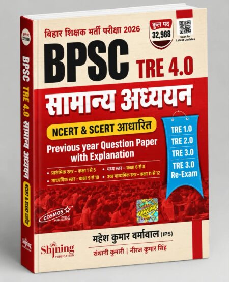 BPSC TRE 4.0 सामान्य अध्ययन | BPSC TRE 4.0 (Bihar Teacher Recruitment Exam) | Shining Publication