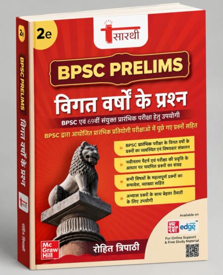 BPSC Prelims Vigat Varshon Ke Prashn – 2nd Edition | BPSC Prelims | McGraw Hill