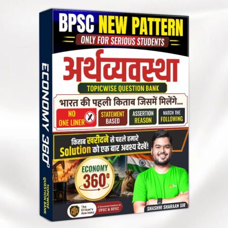 BPSC New Pattern Economy 360° Topicwise Question Bank | BPSC TRE 4.0 & BPSC CSE Prelims | The Officer’s Academy