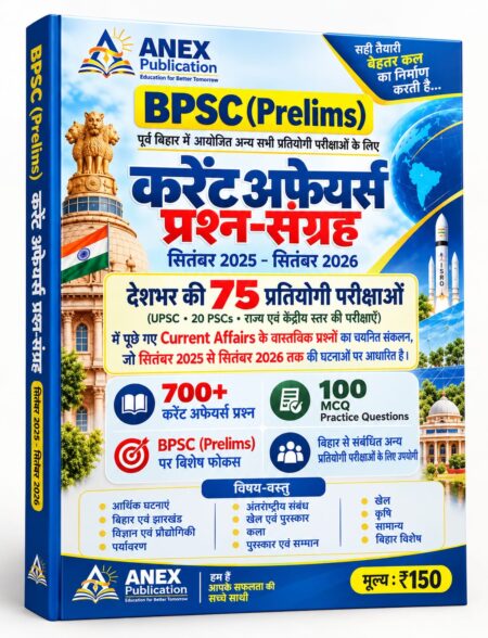 BPSC (Prelims) Current Affairs Question Bank – September 2025 to September 2026 | ANEX Publication