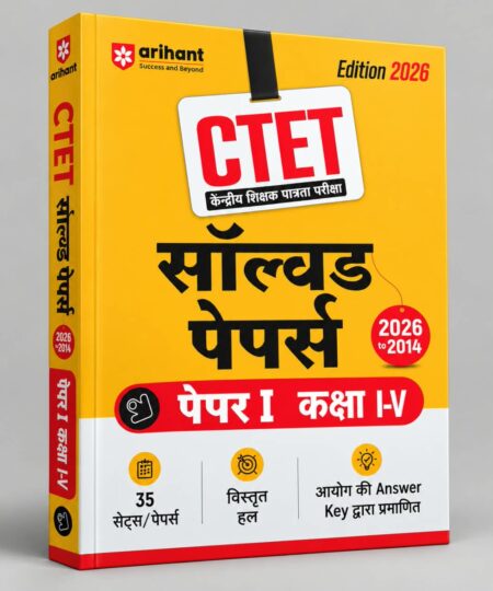 CTET Solved Papers Paper I (Class I–V) | Arihant Publications | Edition 2026 | CTET Paper I (Primary Level)