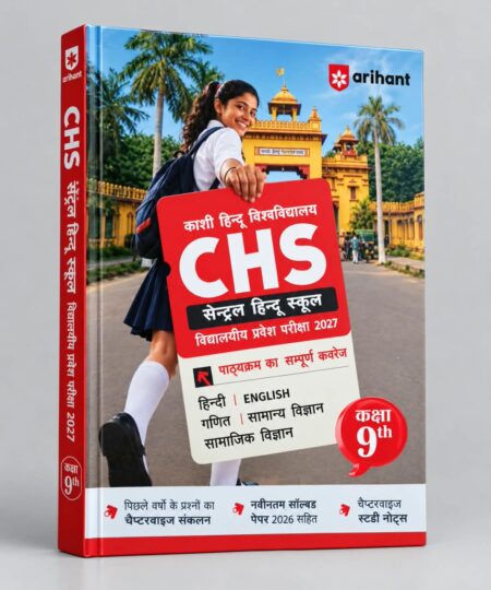CHS Class 9 Entrance Exam Guide 2027 | Arihant Publications | Edition: 2027