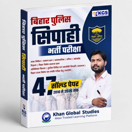 Bihar Police Sipahi Bharti Pariksha 47 Solved Papers (2010–2026) | Bihar Police Constable Exam | Khan Global Studies (KGS)