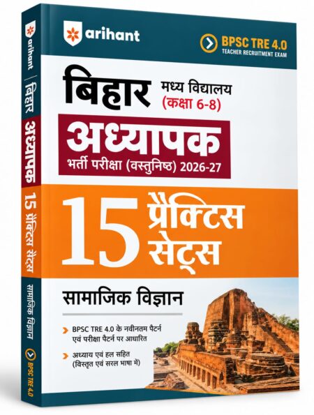 Bihar Madhya Vidyalaya Adhyapak Bharti Pariksha (Vastunishth) 2026–27 – Social Science (Class 6–8), 15 Practice Sets | Arihant | BPSC TRE 4.0