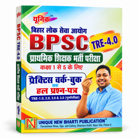 Unique Publication BPSC TRE-4.0 Primary Teacher Recruitment Exam Class 1–5 | Practice Work-Book with Solved Papers | 24 Sets | Rahul Chandra Sir