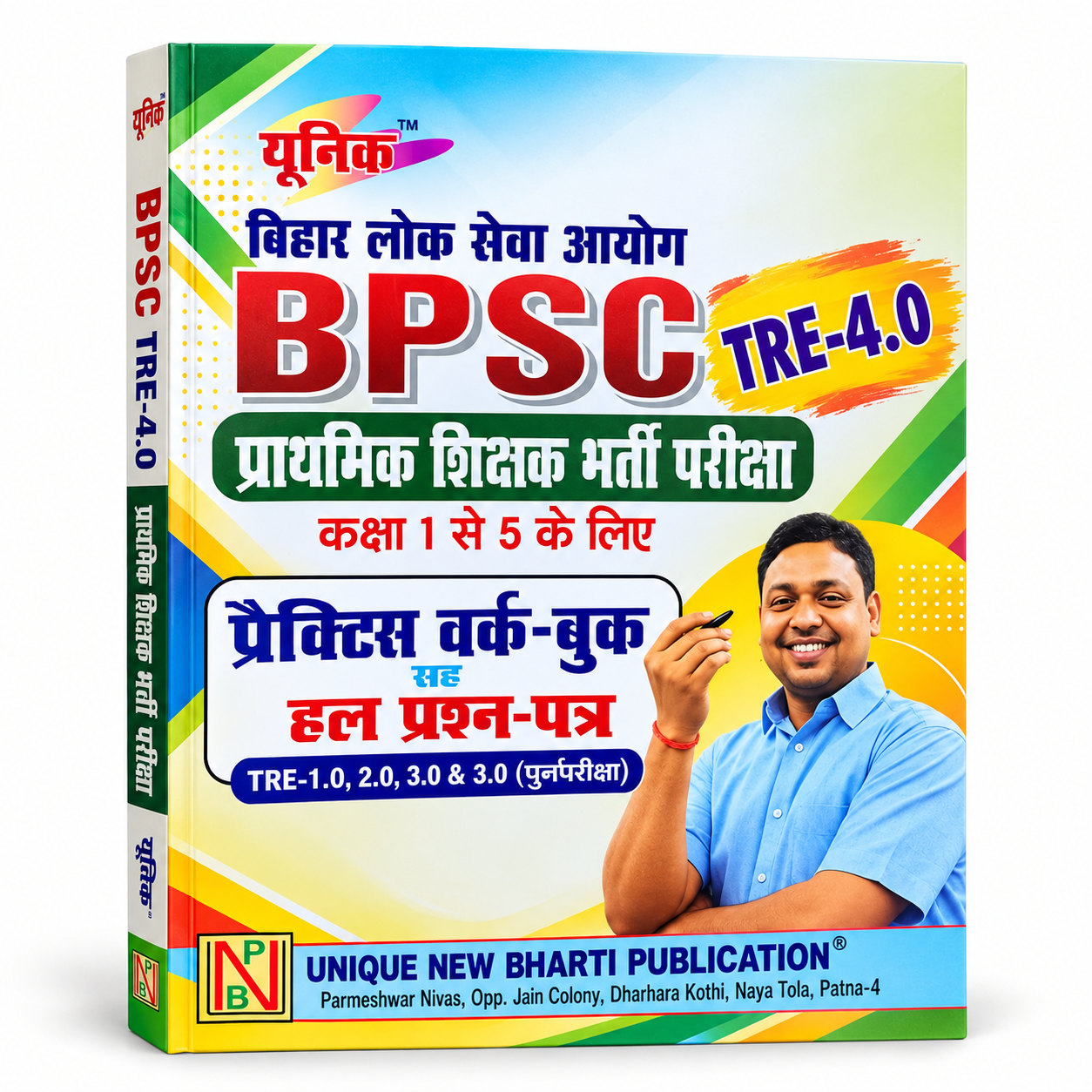 Unique Publication BPSC TRE-4.0 Primary Teacher Recruitment Exam Class 1–5 | Practice Work-Book with Solved Papers | 24 Sets | Rahul Chandra Sir