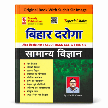 Bihar Daroga Samanya Vigyan by Suchit Kumar | Bihar Police SI General Science Book |Hindi | Speedy Publication